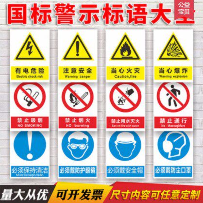严禁烟火有电危险警告标志可定制