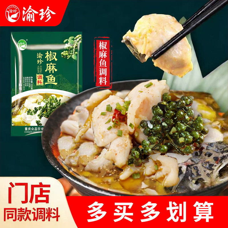 重庆椒麻鱼底料水煮鱼酸菜鱼调料火锅底料藤椒麻辣鱼调料厂家直销