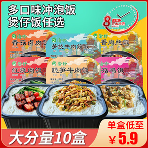 渝珍冲泡米饭自热米饭姜爆鸭煲仔饭自煮方便速食懒人宿舍即食宵夜