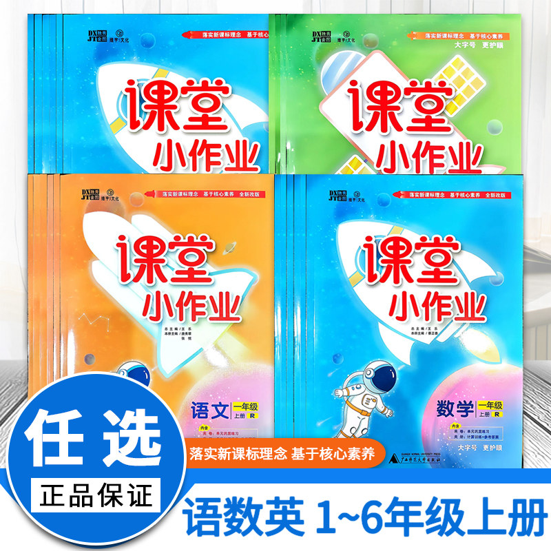 【可选】2023版课课优课堂小作业 一二三四五六年级上下册语文数学英语人教北师版课堂同步单元测试题附测试卷 广西师范大学出版社怎么看?