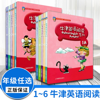 牛津英语阅读系列上海教育出版社