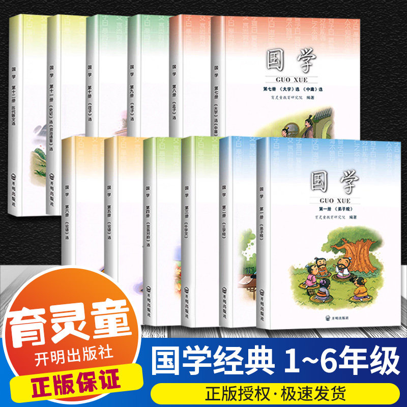 小学国学经典教材第一七八九十十一十二册国学儿童经典诵读早教日有所诵附音频 国学教材一二三四五六年级上下册小学1年级国学课本