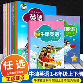练习册套装 新牛津英语3456三四五六年级上下册英语书 沪教版 深圳版 上海版 牛津版 任选