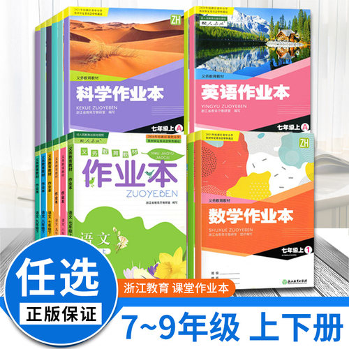 课堂作业本语文数学英语科学
