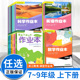 年级科目可选 七八九年级上下册课堂作业本同步练习册浙江教育出版 2025新版 浙教版 社 义务教育教材语文数学英语科学作业本人教版