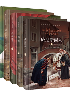 语文新课标 丛书世界名著精装无删减珍藏版尼尔斯骑鹅旅行记钢铁是怎样炼成的培根随笔童年威尼斯商人共5本陕西人民教育出版社