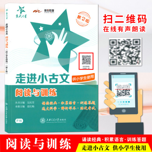 交大之星 走进小古文 阅读与训练 第二版 五年级六年级语文 四年级阅读训练 文言文走近小古文 小学生文言文启蒙助读