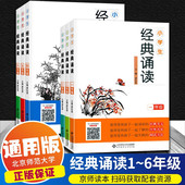 京师读本小学生经典 新版 诵读一二三四五六年级全套6本唐弘容中华国学诵读日有所诵古诗诵读语文阅读课外美文鉴赏 可选