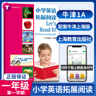 沪教版 it牛津版 上海版 社 1A下册同步训练练习册上教阅读理解专项训练书籍上海教育出版 小学英语拓展阅读一年级第一学期let read