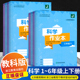 浙江教育出版 义务教育教材 社 三四五年级上下册教科版 义务教育教材科学作业本