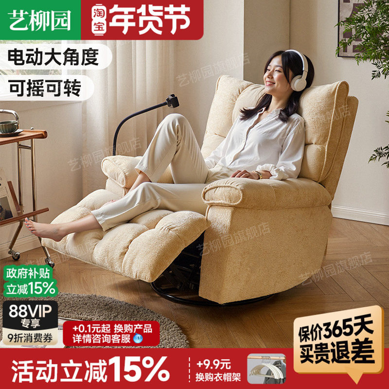 头等舱单人沙发客厅可躺可睡电动摇摇椅多功能休闲椅可旋转电脑椅,住宅家具,功能沙发,淘宝优惠券,粉丝福利购,淘宝优惠卷