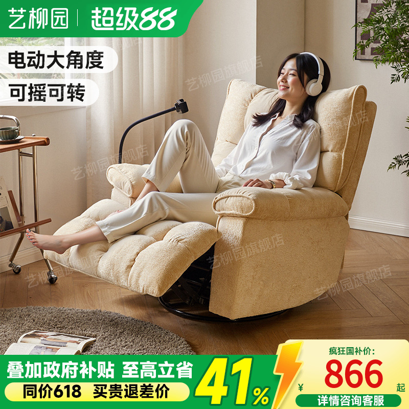 头等舱单人沙发客厅可躺可睡电动摇摇椅多功能休闲椅可旋转电脑椅