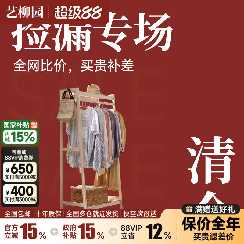 【特价清仓捡漏】实木落地式挂衣架卧室家用衣帽架置物架靠墙衣架