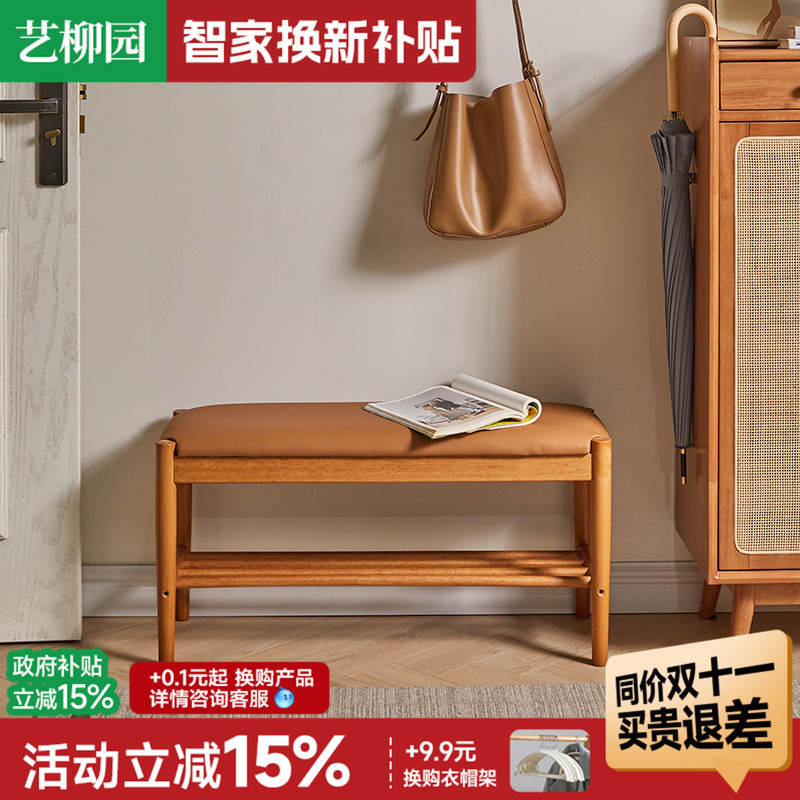 艺柳园换鞋凳进口实木十年质保