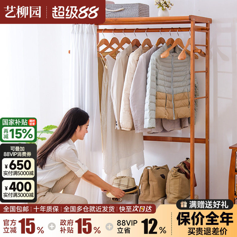 艺柳园简易卧室落地衣架