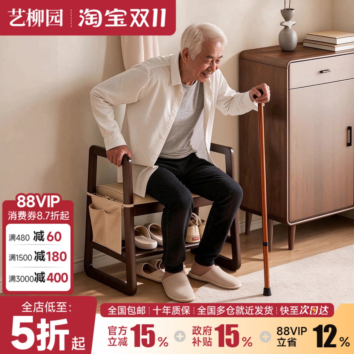 带扶手老人助起实木换鞋凳