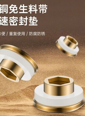 恒爵黄铜免生料带硅胶垫片代替生胶带防漏水龙头角阀配件大全