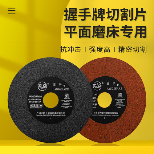 正品握手牌切割片超薄磨床切割片6寸 7寸 8寸 200*1.2*32 带网