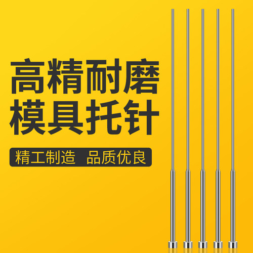 双节顶针台阶顶推杆65mn耐热