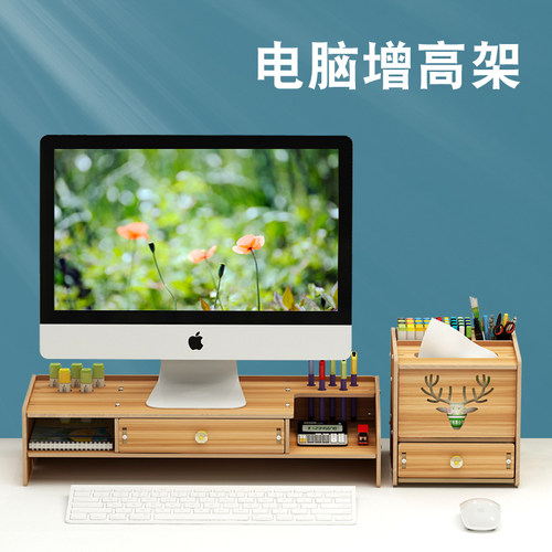 显示器增高架电脑台式护颈垫支架办公室液晶屏底座键盘收纳置物架 - 封面
