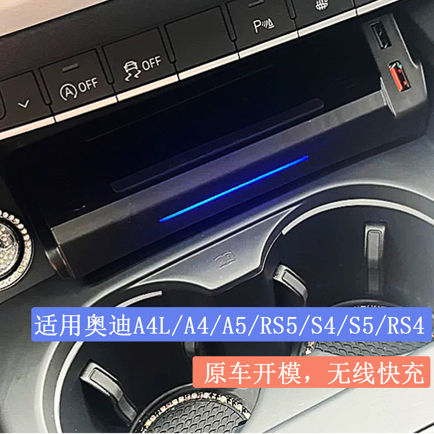适用奥迪A4L A5 S4 S5 RS5车载无线充电器车载支架手机快充