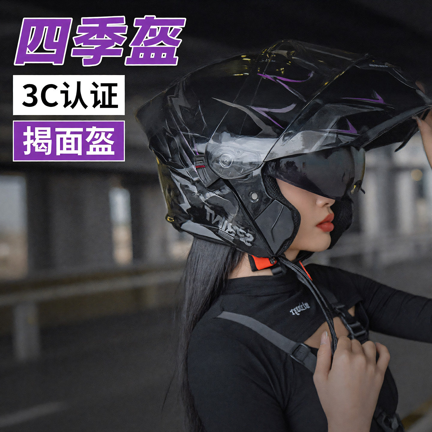 2026新款安全帽摩托车头盔男款揭面盔电动车女3C认证国标四季全盔