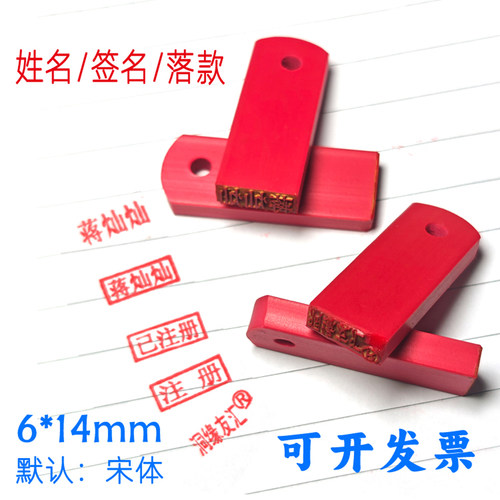 洞缘友汇定做刻章学生制姓名印章