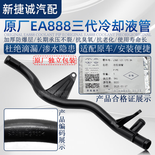 适配奥迪A1A3S3Q2LQ3甲壳虫夏朗高7柯迪亚克GT冷却液水管塑料水管