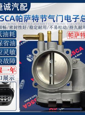 适配奥迪A6A4 1.8T2.02.82.4桑塔纳超人领驭老电子节气门节流阀体