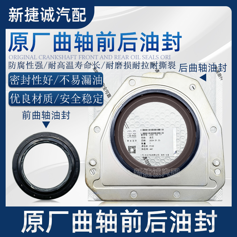 适配迈腾CC高尔夫6途观帕萨特昊锐奥迪 EA888发动机曲轴前后油封