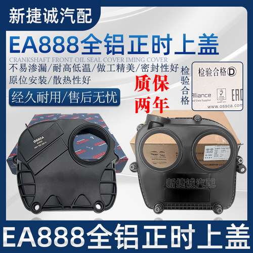 适配新帕萨特途观迈腾明锐昊锐野帝CC正时上盖侧盖时规罩凸轮轴壳