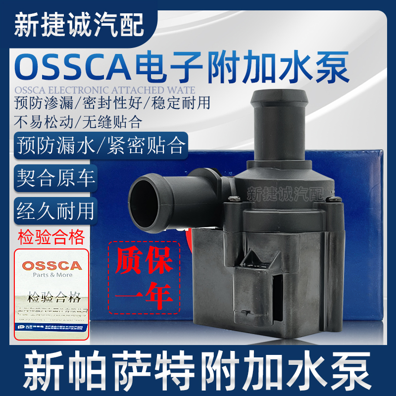 奥迪A4LB8A6LC7Q5新帕萨特迈腾附加水泵暖风水阀电子电磁阀循环泵