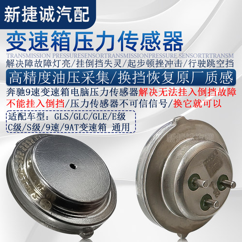 适用奔驰GLC变速箱9速压力传感器724 725电脑无法挂入倒挡故障