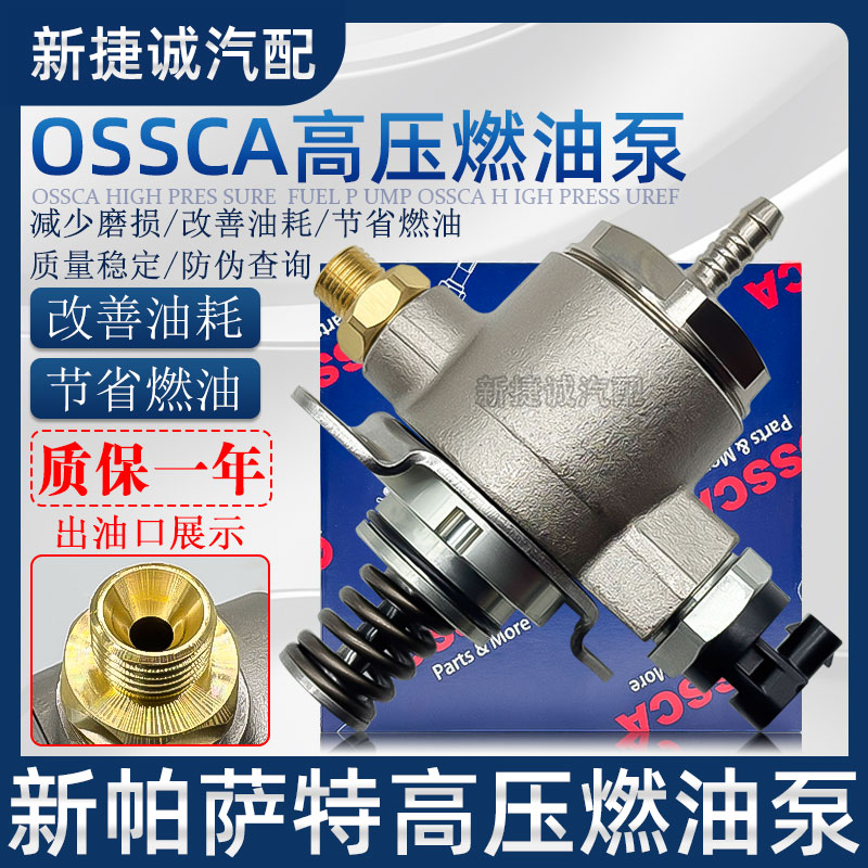 适配奥迪A4 Q5 Q3新帕萨特迈腾速腾CC尚酷途观明锐昊锐高压燃油泵
