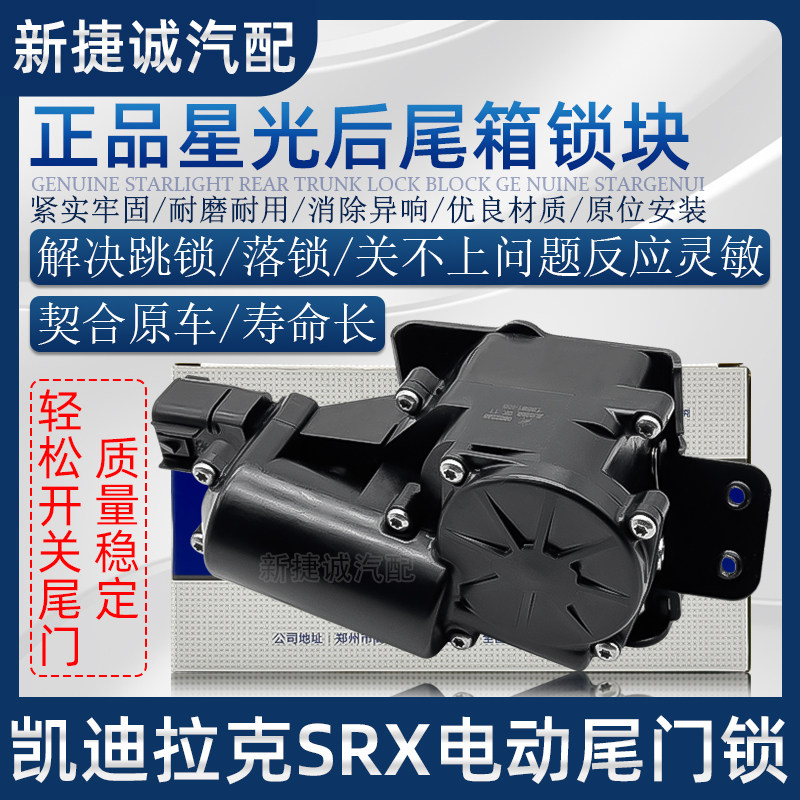适用凯迪拉克SRX新GL8电动尾门锁昂科威后备箱锁块后门锁机马达