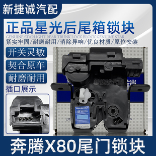 马自达M6后备箱锁奔腾X80 B70 B90后备箱行李箱锁机 B50 奔腾B30