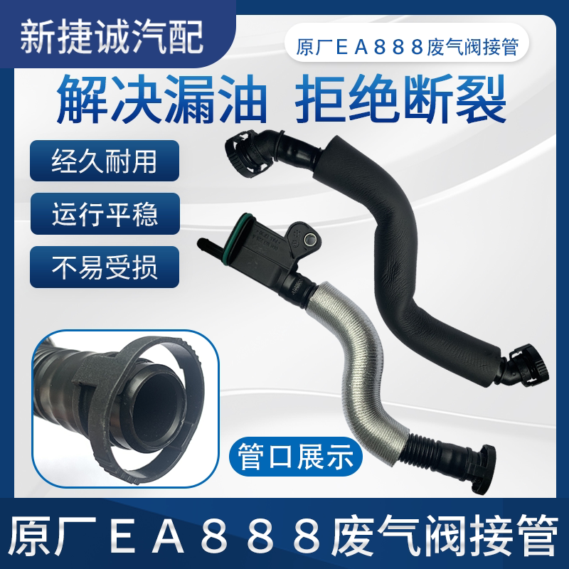 奥迪迈腾途观油水分离器废气管