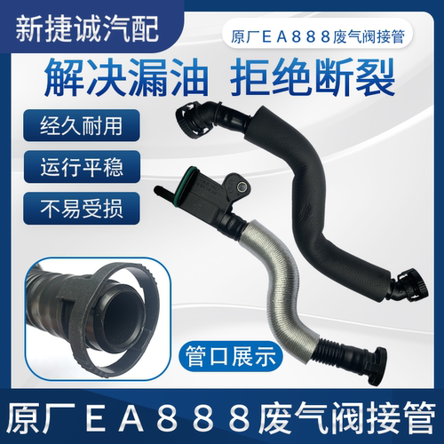 奥迪迈腾途观油水分离器废气管