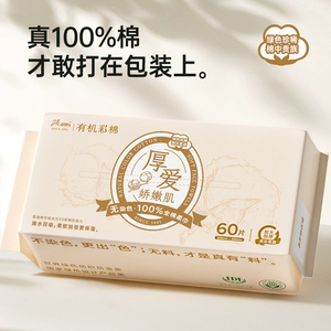 顶瓜瓜100%棉天然不染色天然彩棉60抽棉柔巾洗脸巾无菌亲肤洁面巾