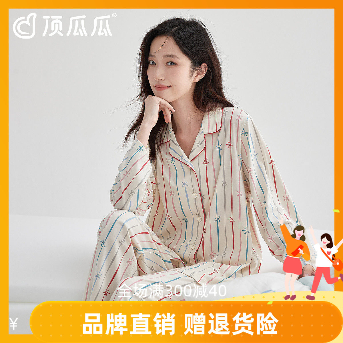 顶瓜瓜纯棉睡衣女款春夏季长袖薄款印花可外穿家居服套装全棉舒适,女士内衣/男士内衣/家居服,睡衣/家居服套装,淘宝优惠券,粉丝福利购,淘宝优惠卷