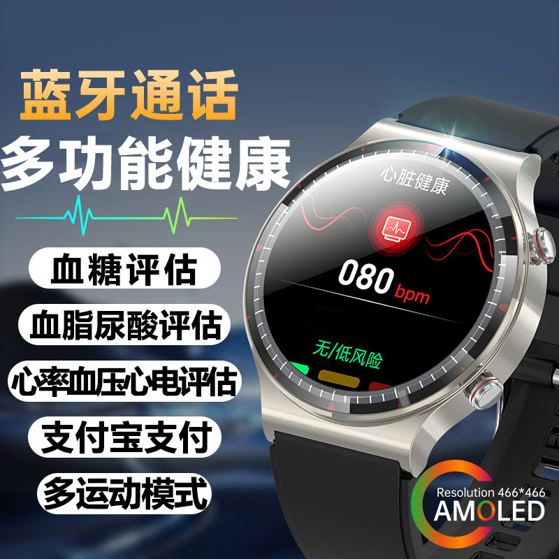 智能手环手表监测血糖血压心率血脂尿酸高精度多功能运动支付微信