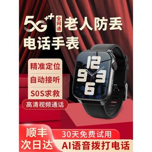 5G老人定位器电话手表老年人痴呆防走丢追踪神器gps防走失订手环