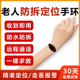 老人防拆定位器手环防走丢神器呆追踪防走失电话手表gps
