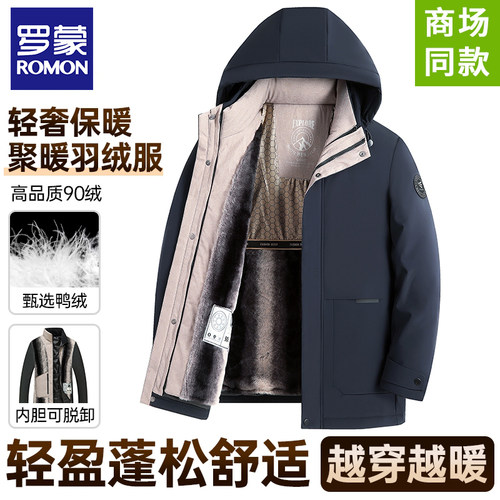 罗蒙羽绒服男可脱卸内胆中年冬装