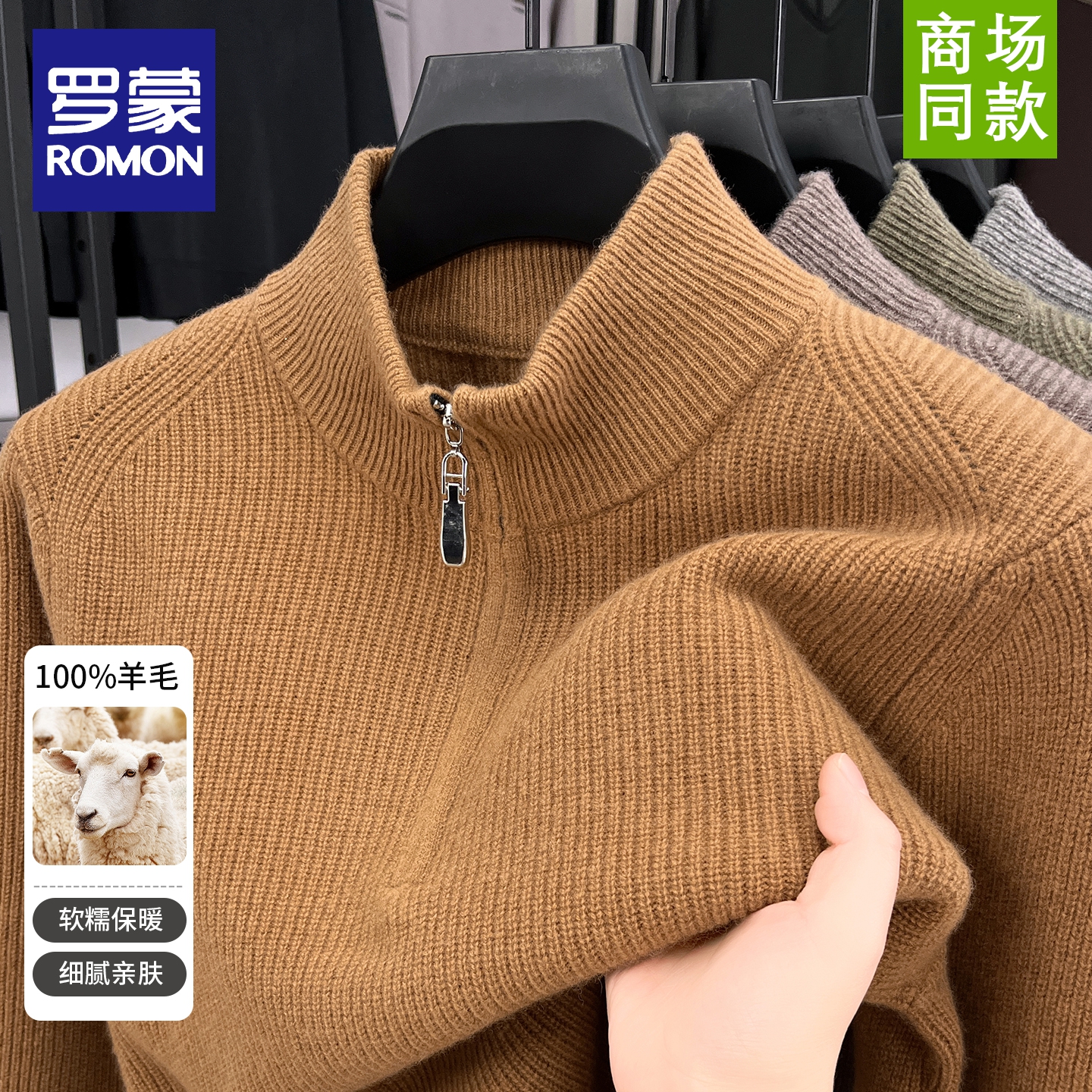罗蒙男士高档纯绵羊毛针织打底衫