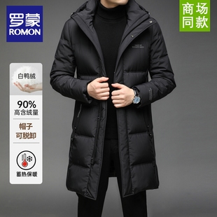 罗蒙连帽可拆卸冬季中长款男士加厚保暖锁温90白鸭绒羽绒服