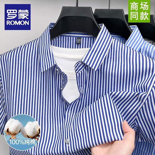 罗蒙纯棉100%男士衬衫夏季新款