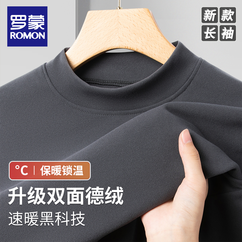 罗蒙长袖德绒打底衫纯色内搭