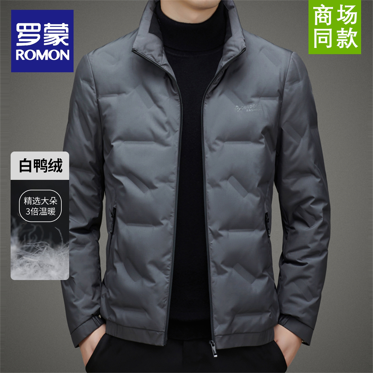罗蒙男士时尚休闲加厚简约羽绒服