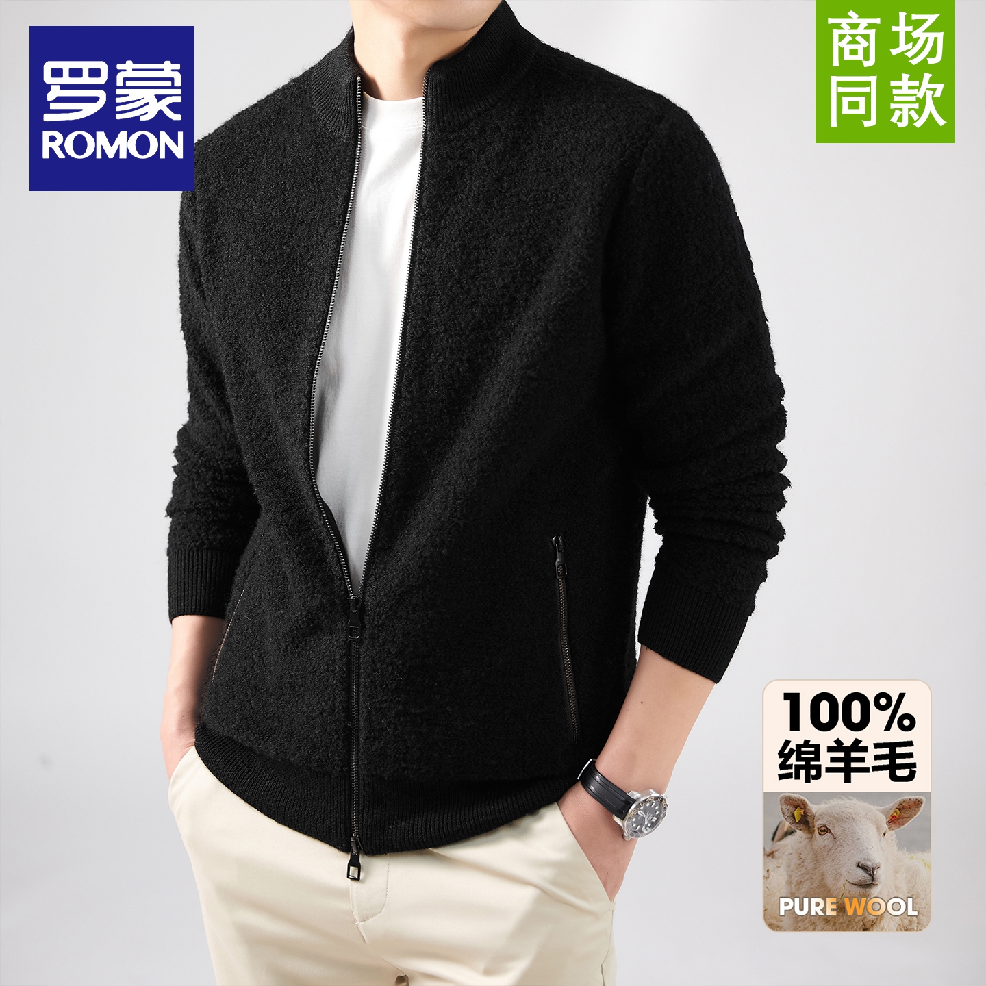 罗蒙秋冬季开衫全羊毛针织打底衫